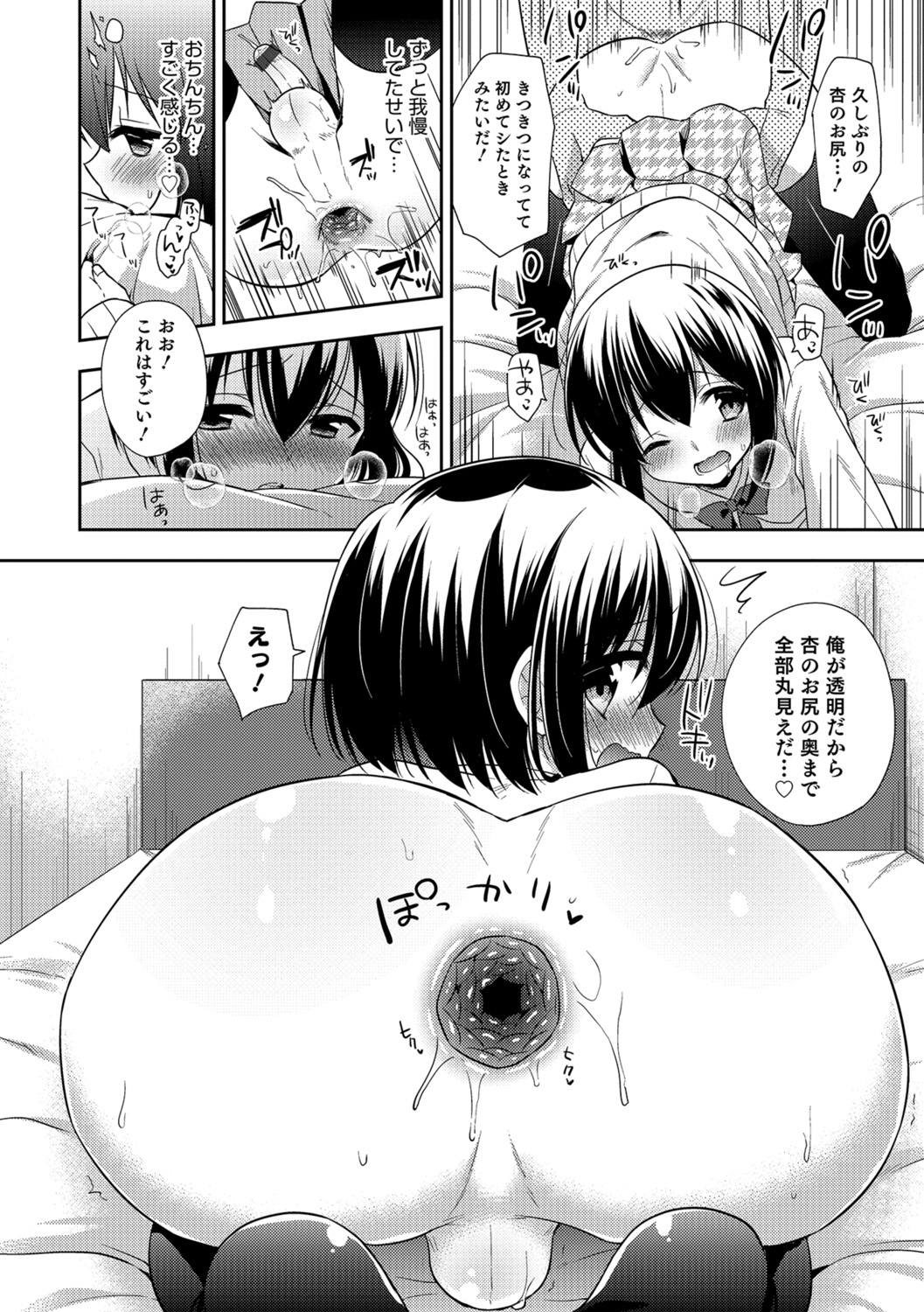Amakoi Sweets Otokonoko Senka - Page 97