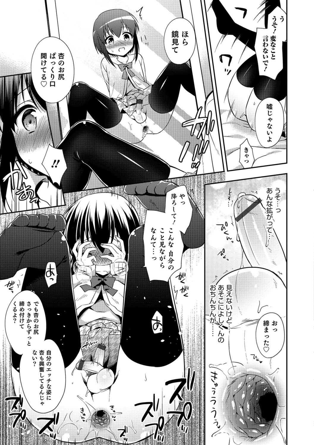 Amakoi Sweets Otokonoko Senka - Page 98
