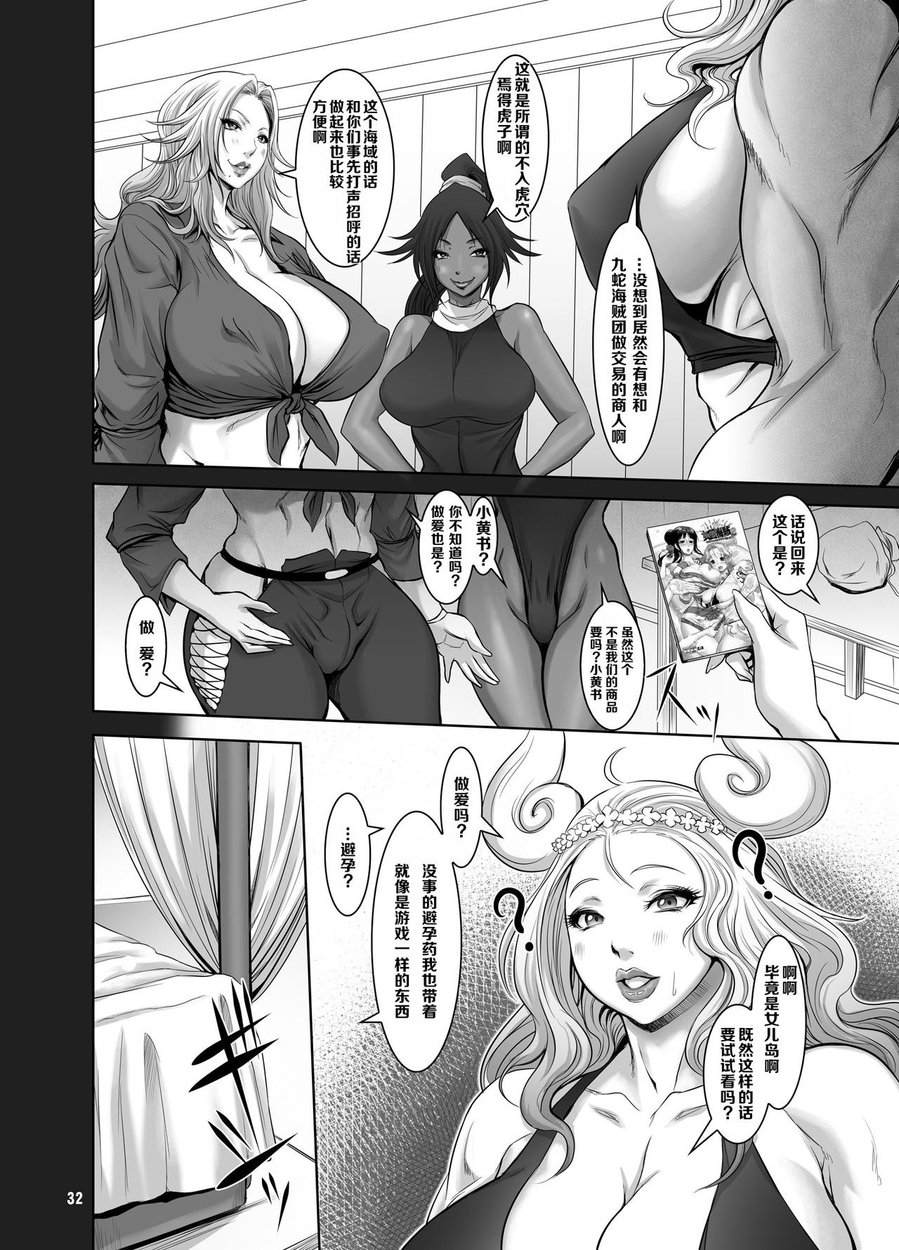 Midarezaki Kaizoku Jotei - Page 33