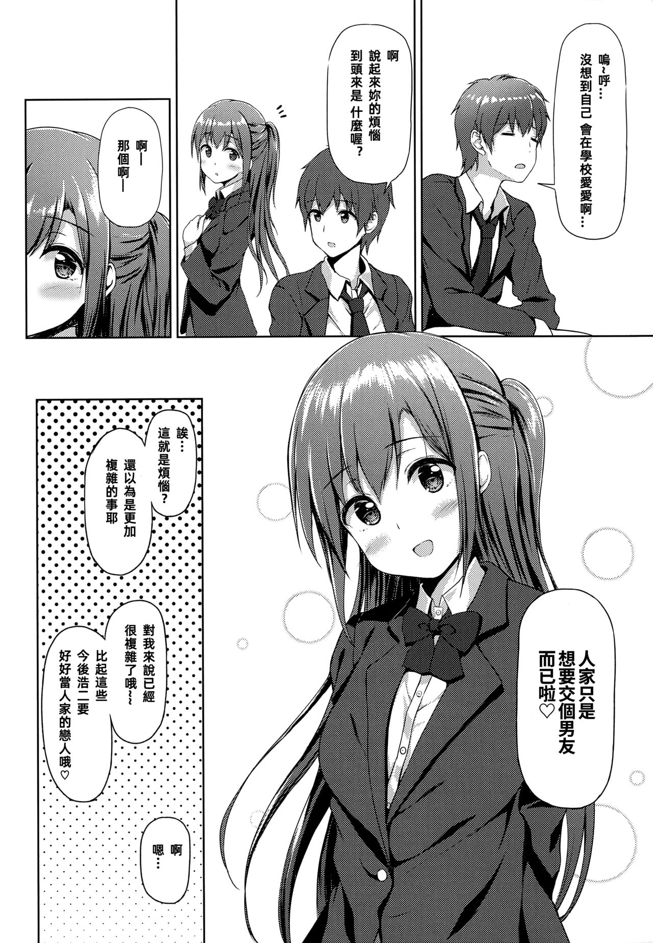 Sabotta Gozen wa... - Page 19