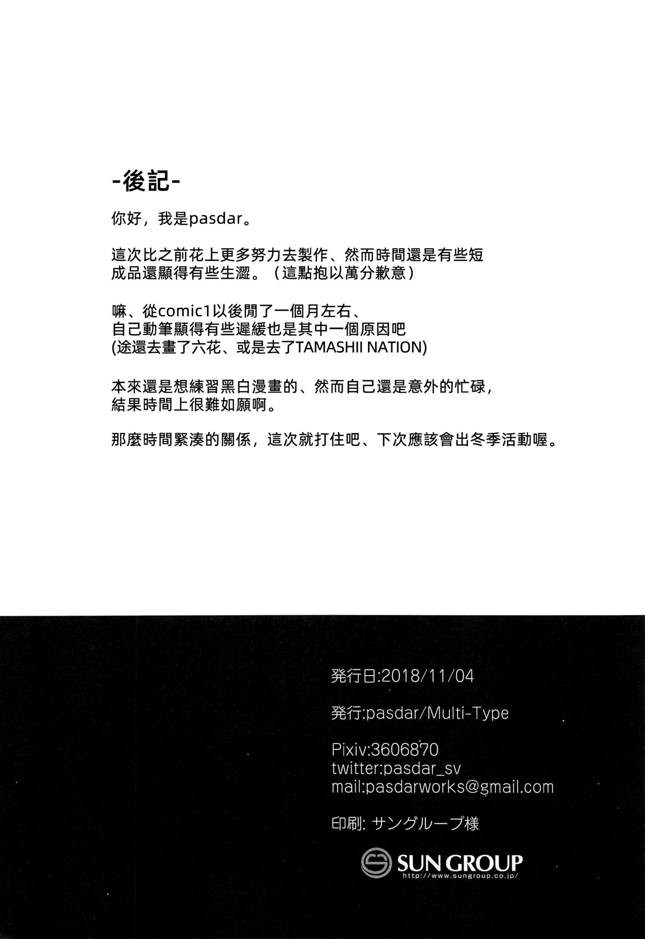 Sabotta Gozen wa... - Page 20