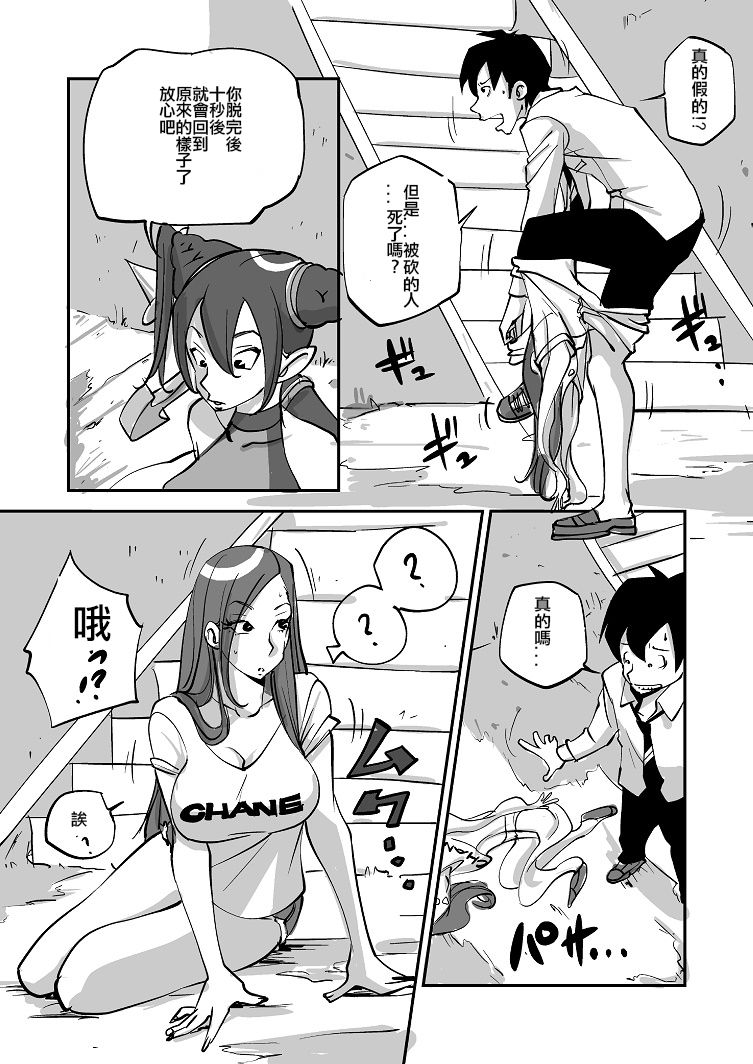 Bibia Saikou ka yo! - Page 19
