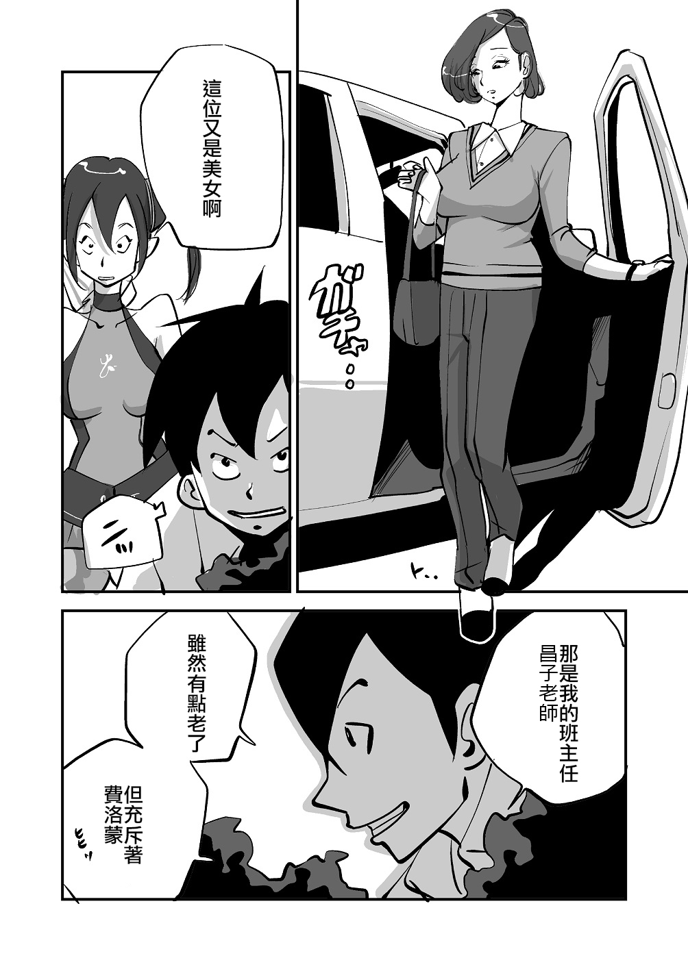 Bibia Saikou ka yo! - Page 60