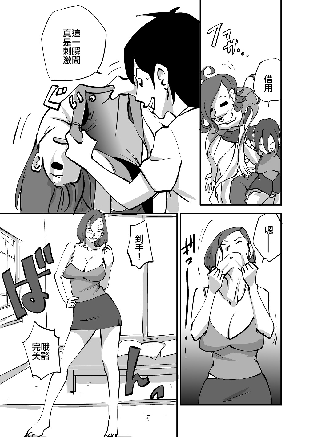 Bibia Saikou ka yo! - Page 71