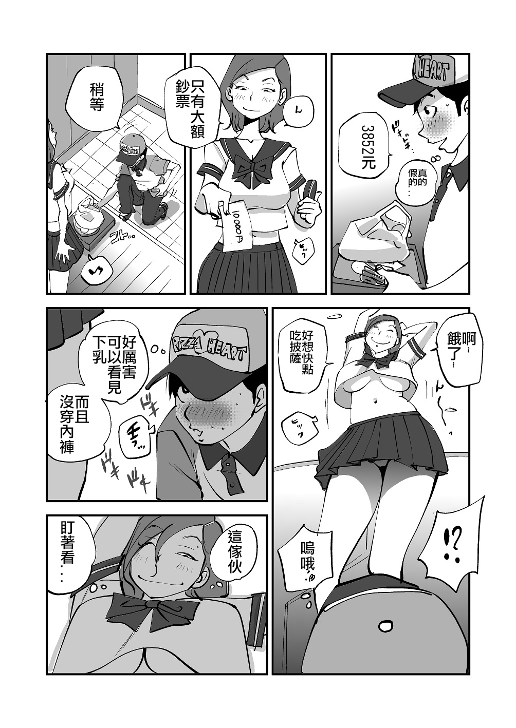 Bibia Saikou ka yo! - Page 84