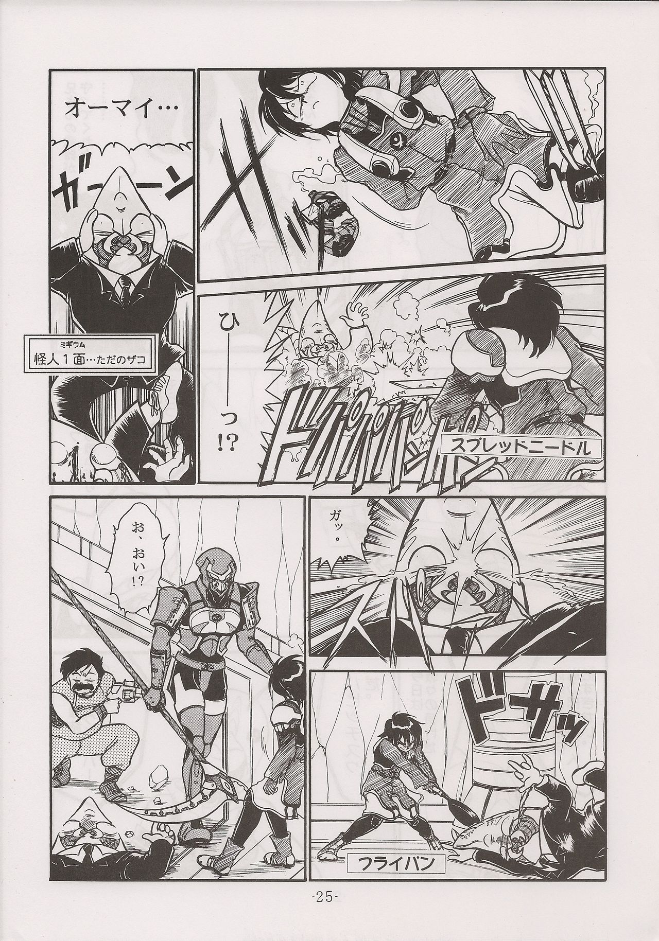 PHANTASY STAR ALL!! 13 - Page 25