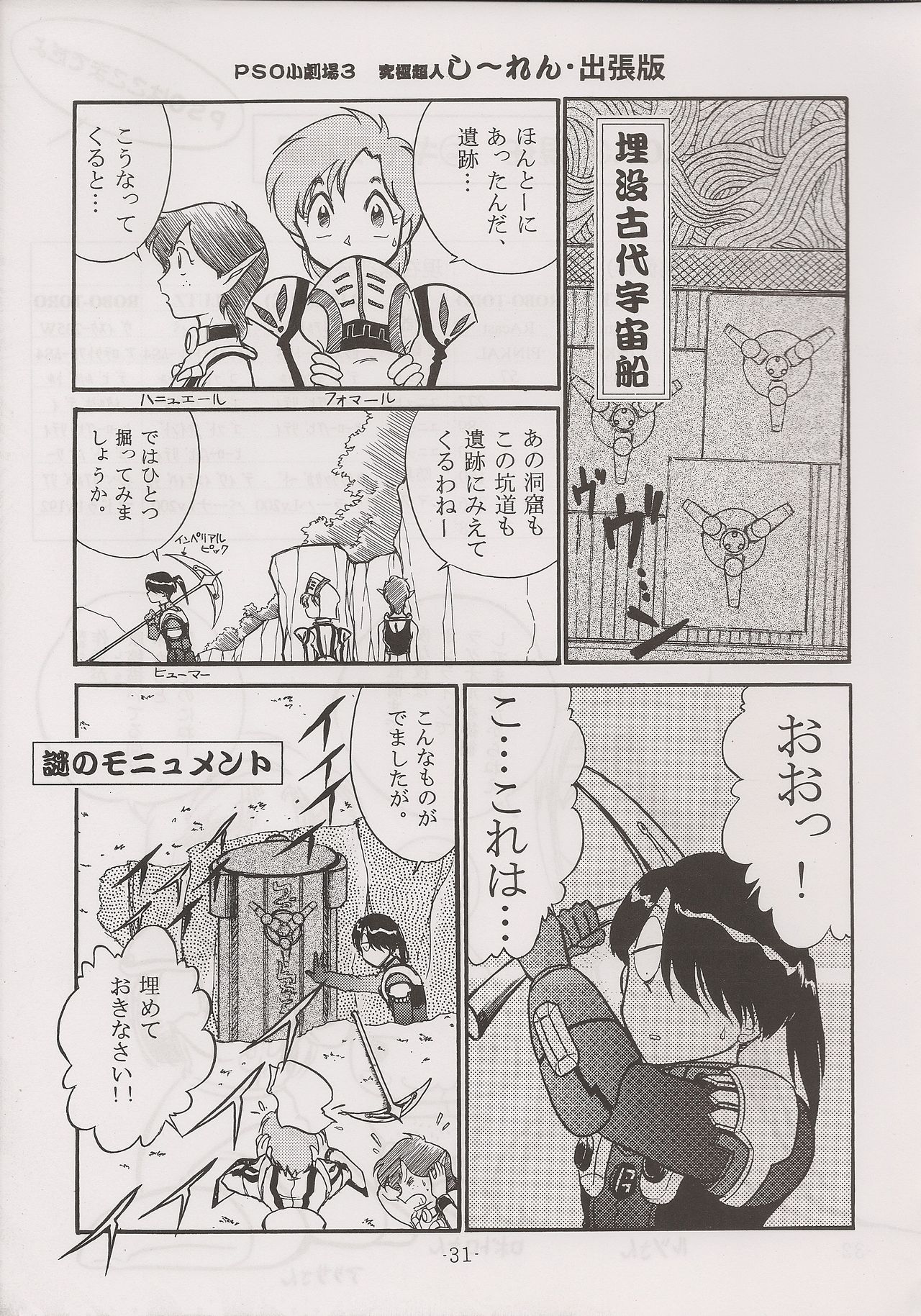PHANTASY STAR ALL!! 13 - Page 31