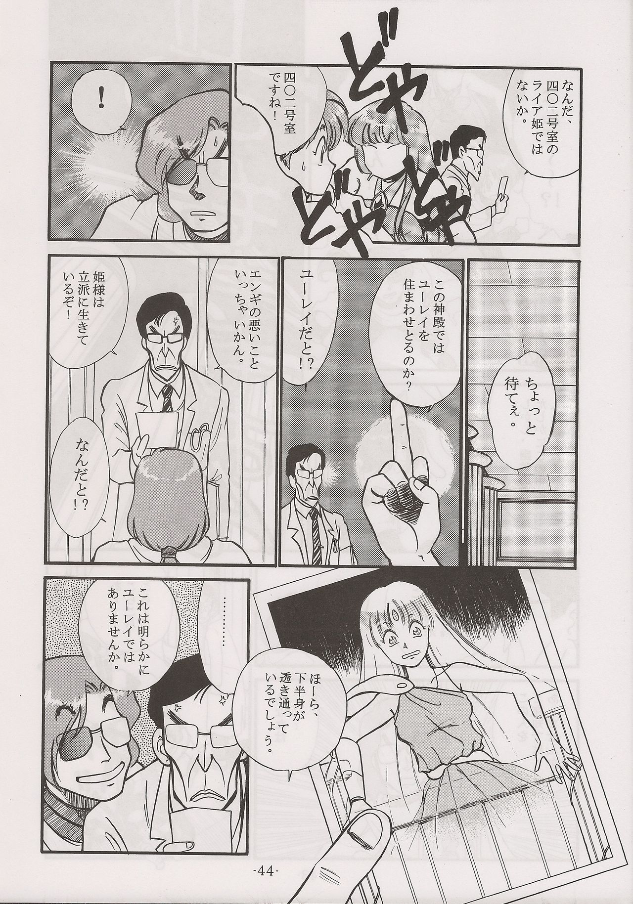 PHANTASY STAR ALL!! 13 - Page 44