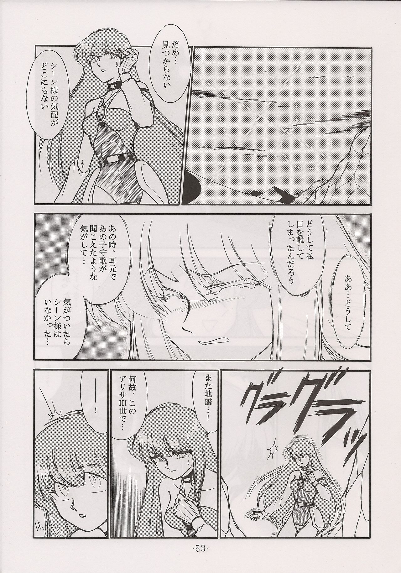 PHANTASY STAR ALL!! 13 - Page 53