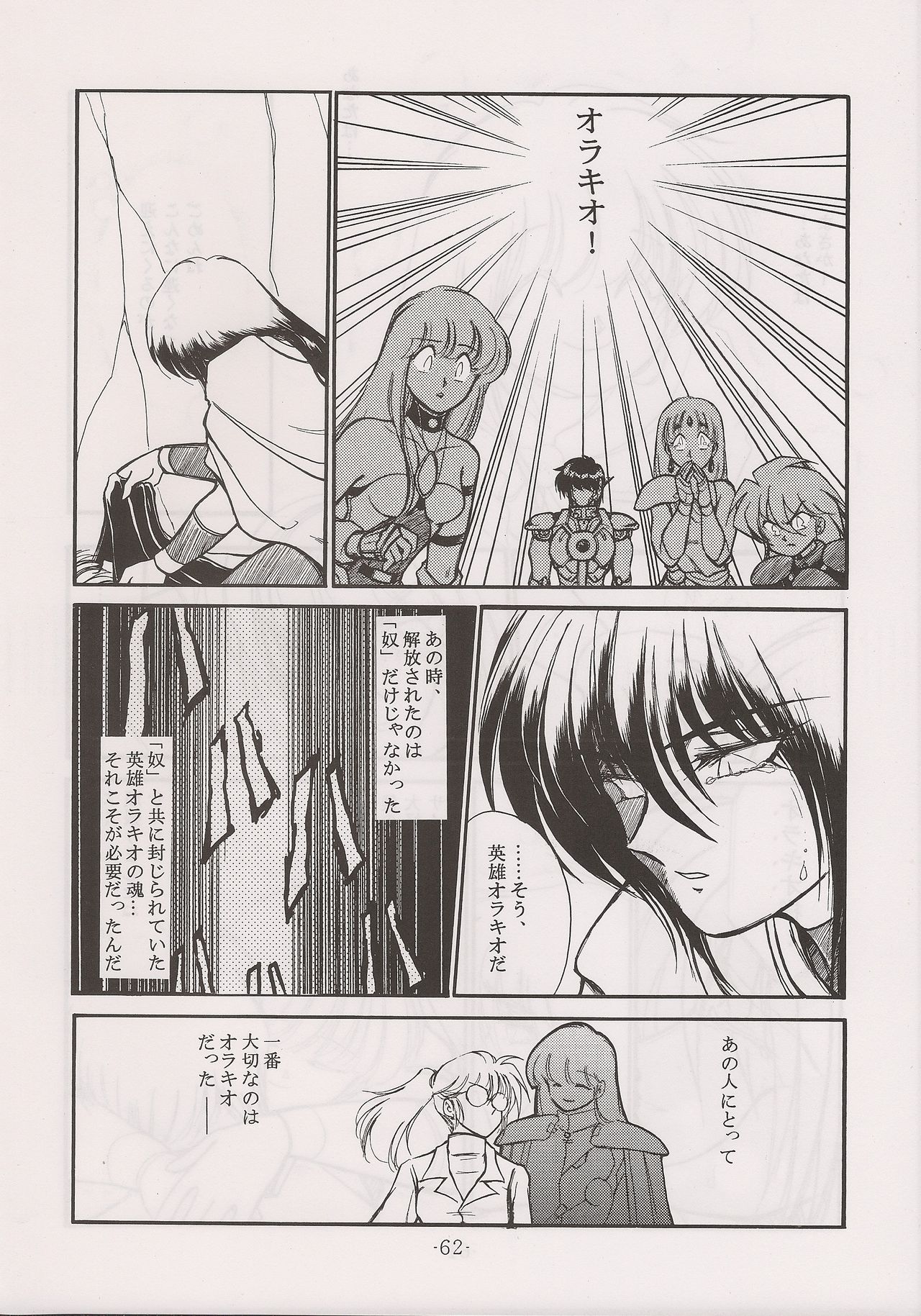 PHANTASY STAR ALL!! 13 - Page 62