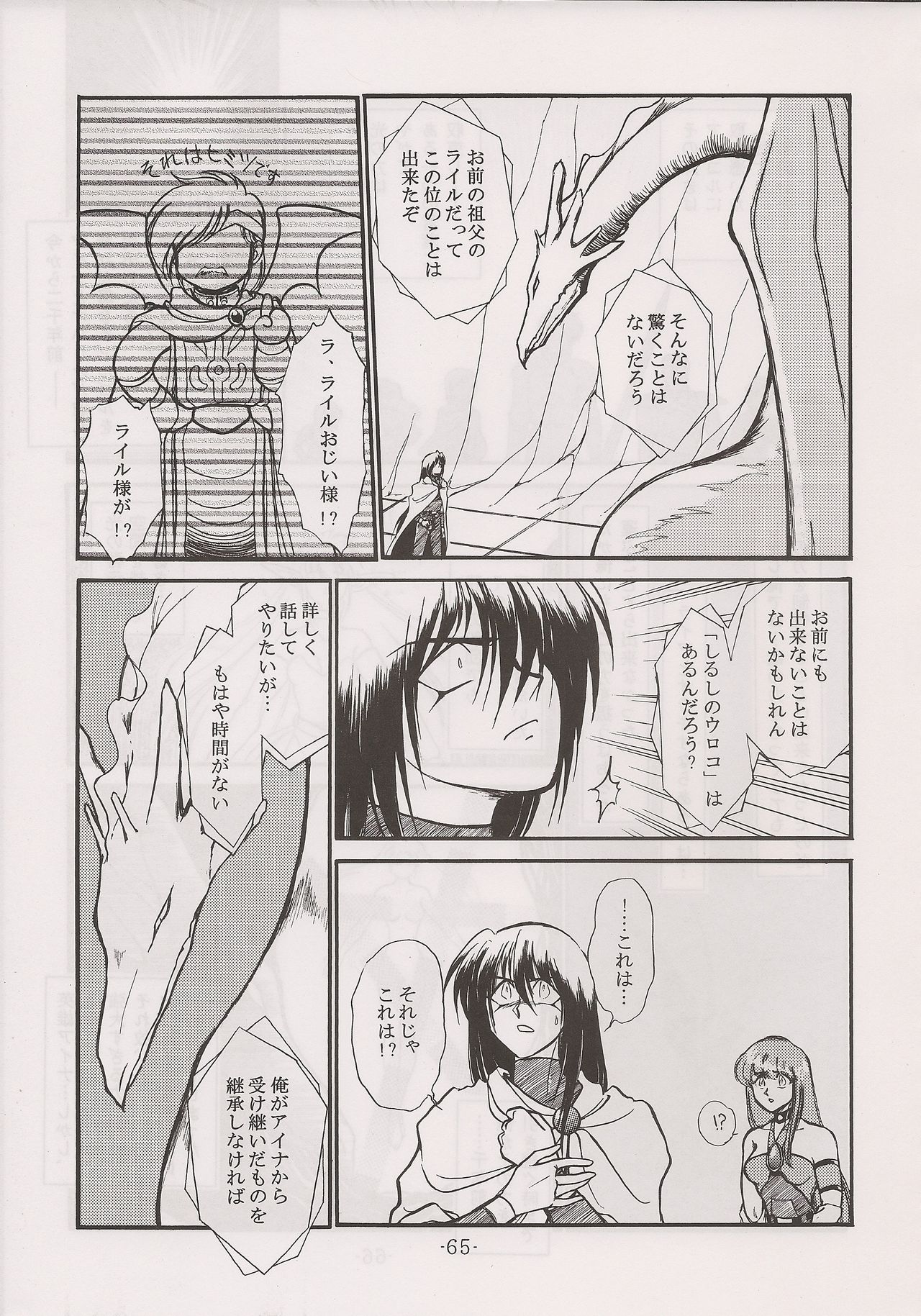 PHANTASY STAR ALL!! 13 - Page 65