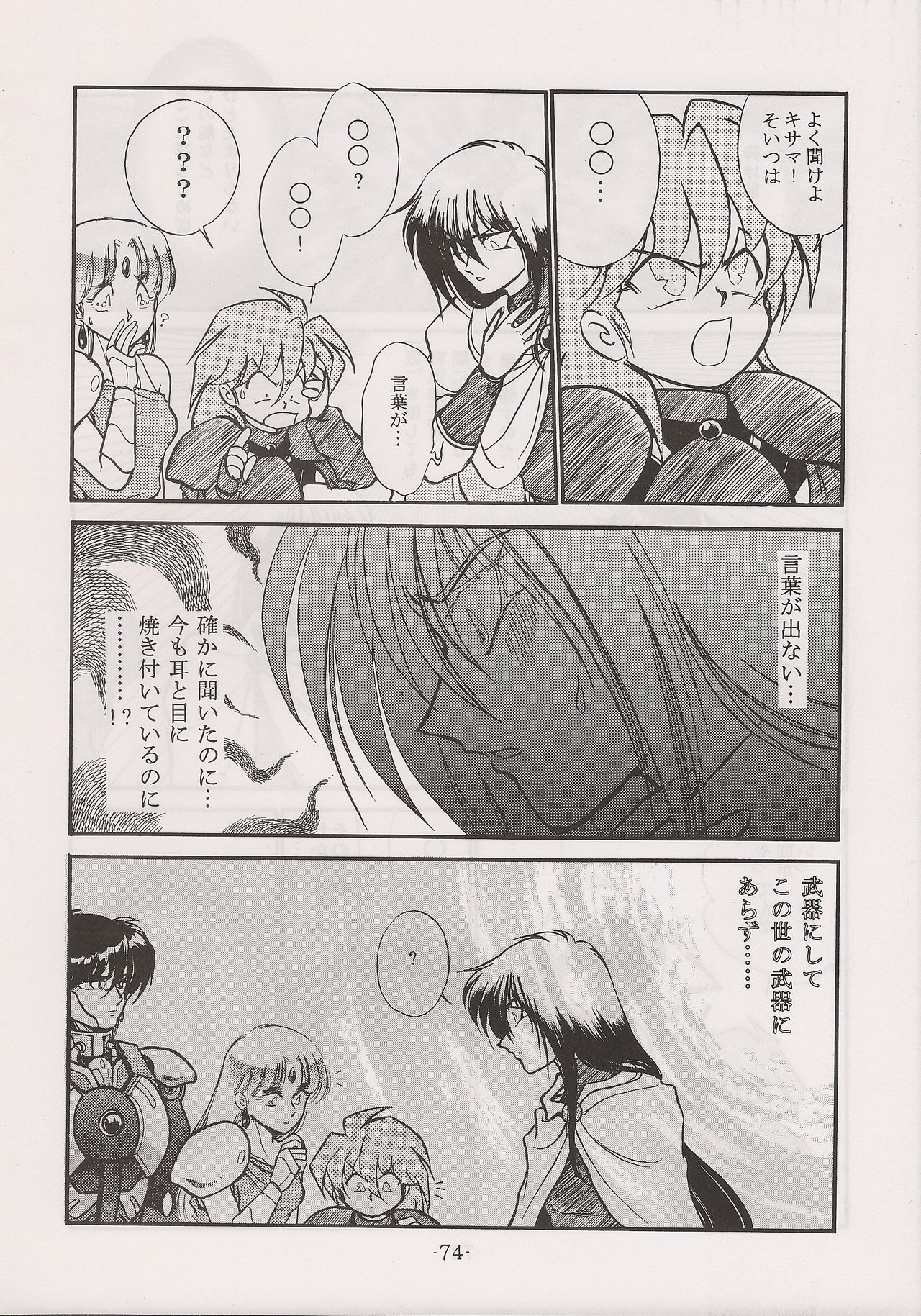 PHANTASY STAR ALL!! 13 - Page 74