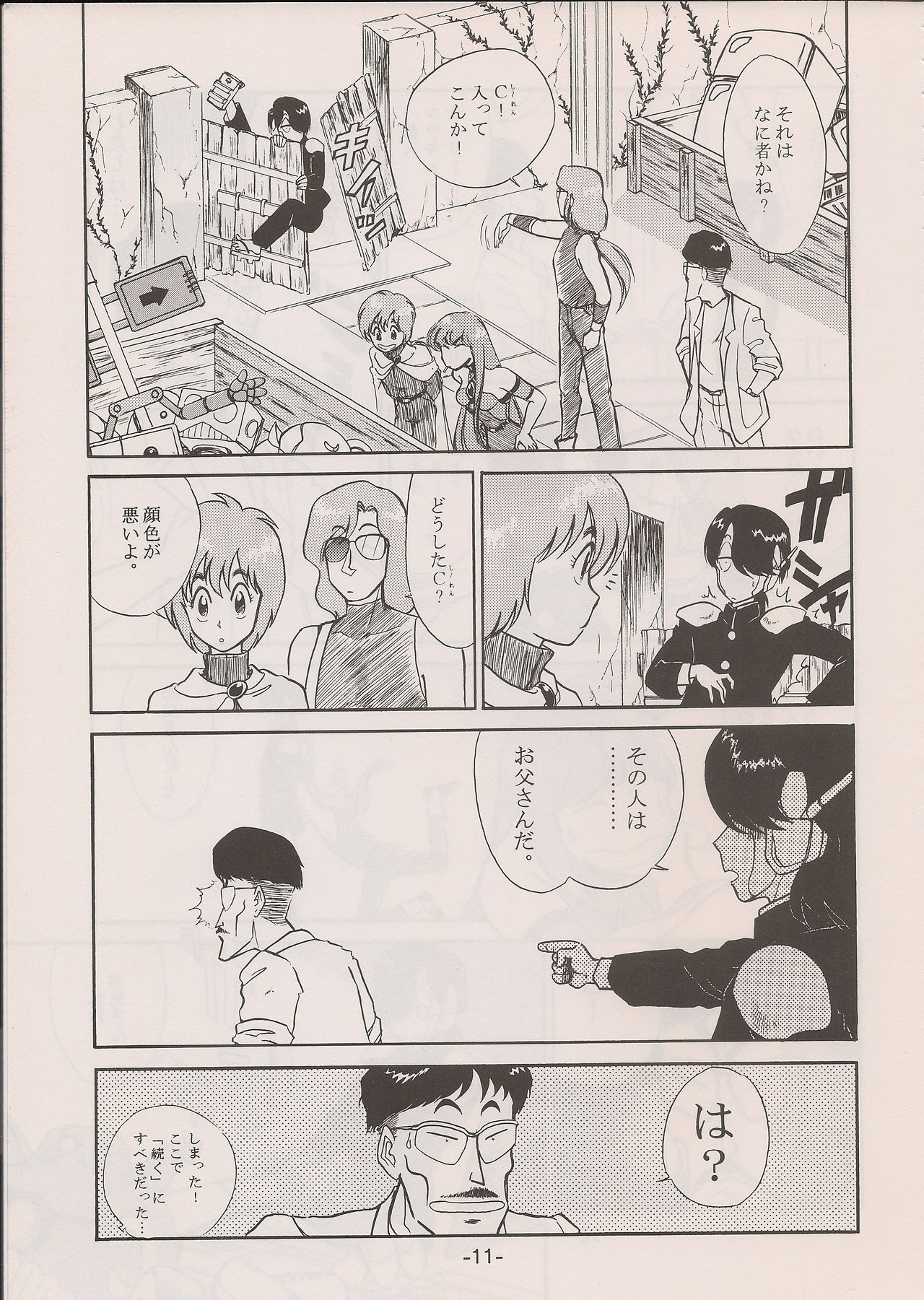 PHANTASY STAR ALL!! 11 - Page 11