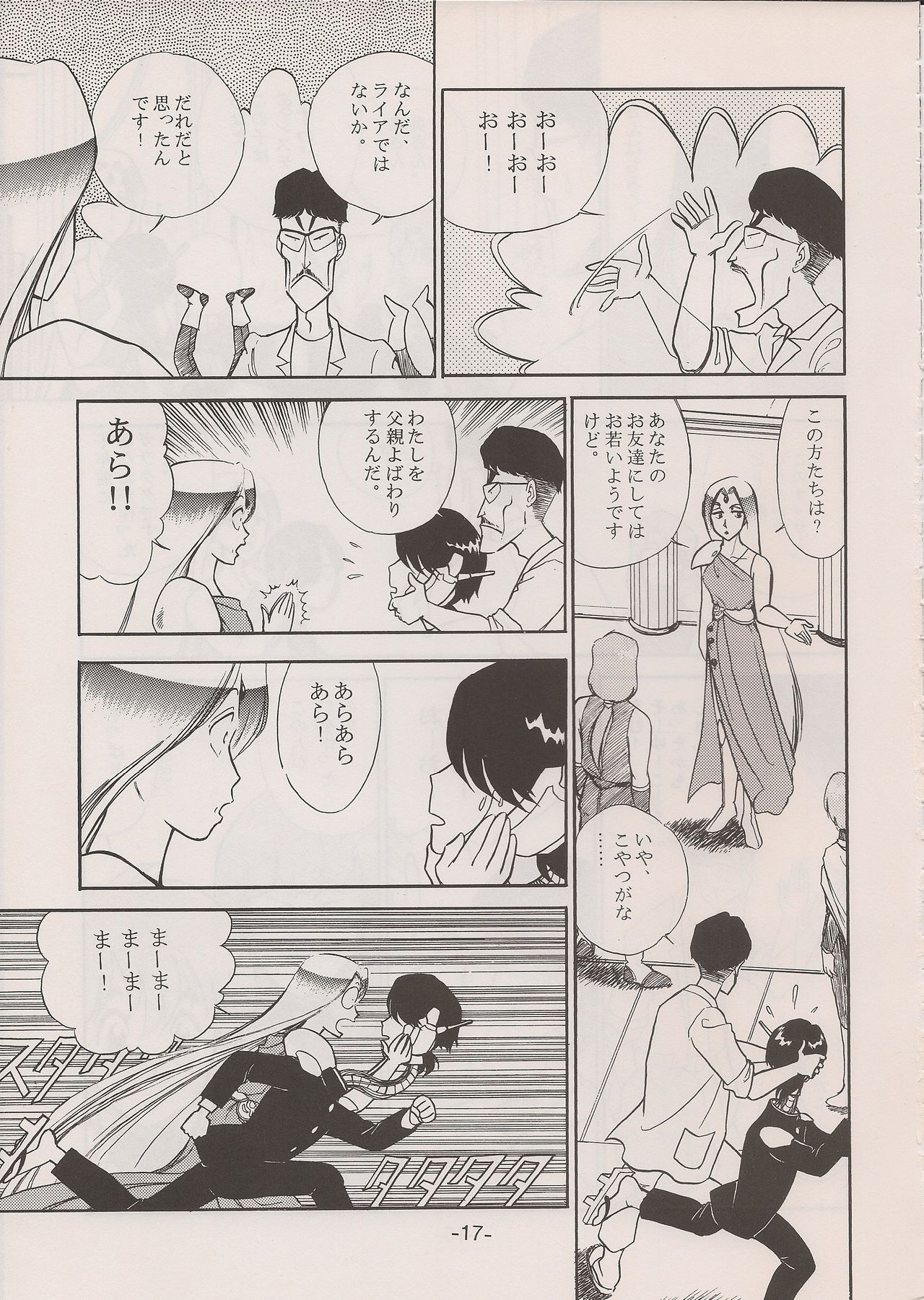PHANTASY STAR ALL!! 11 - Page 17