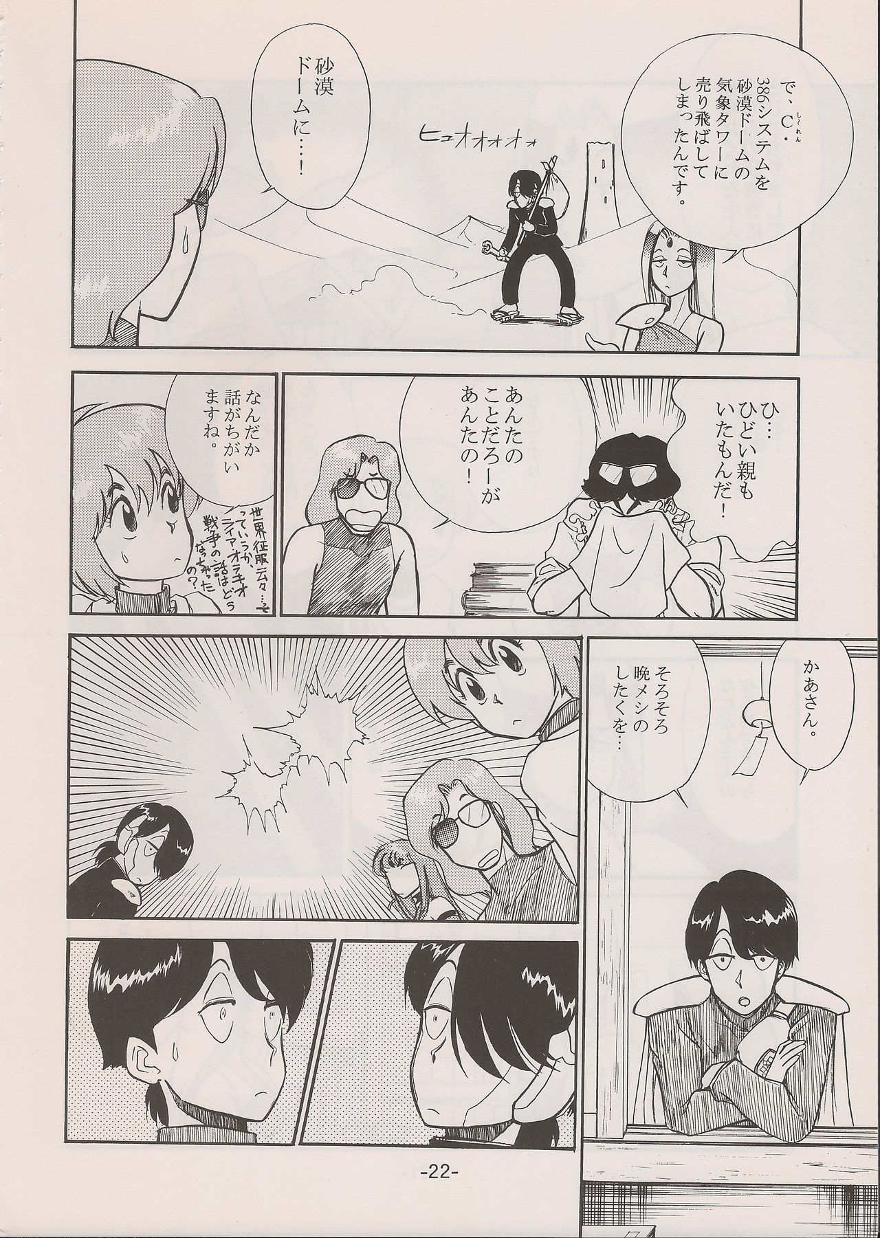 PHANTASY STAR ALL!! 11 - Page 22