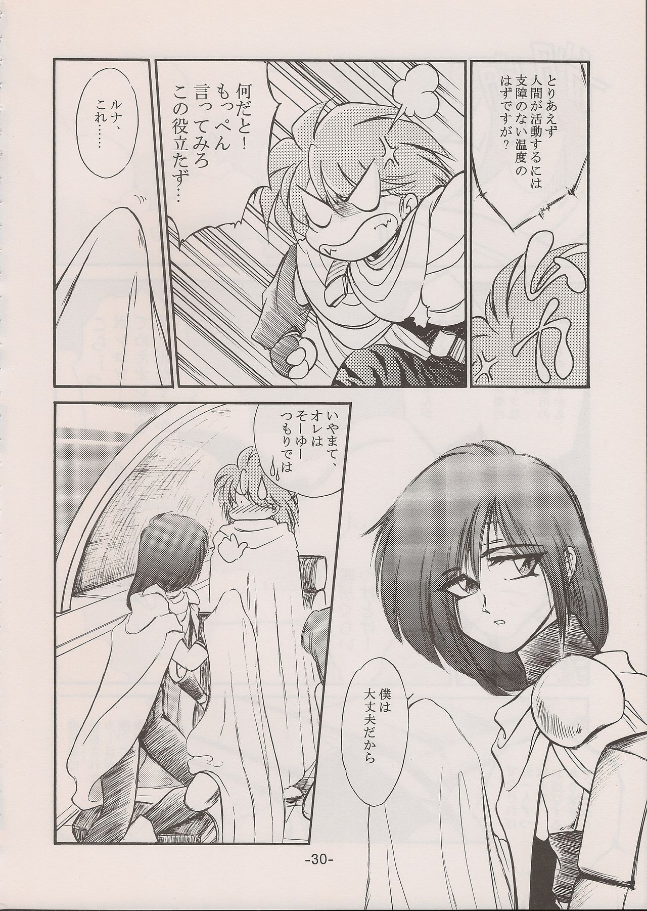 PHANTASY STAR ALL!! 11 - Page 30