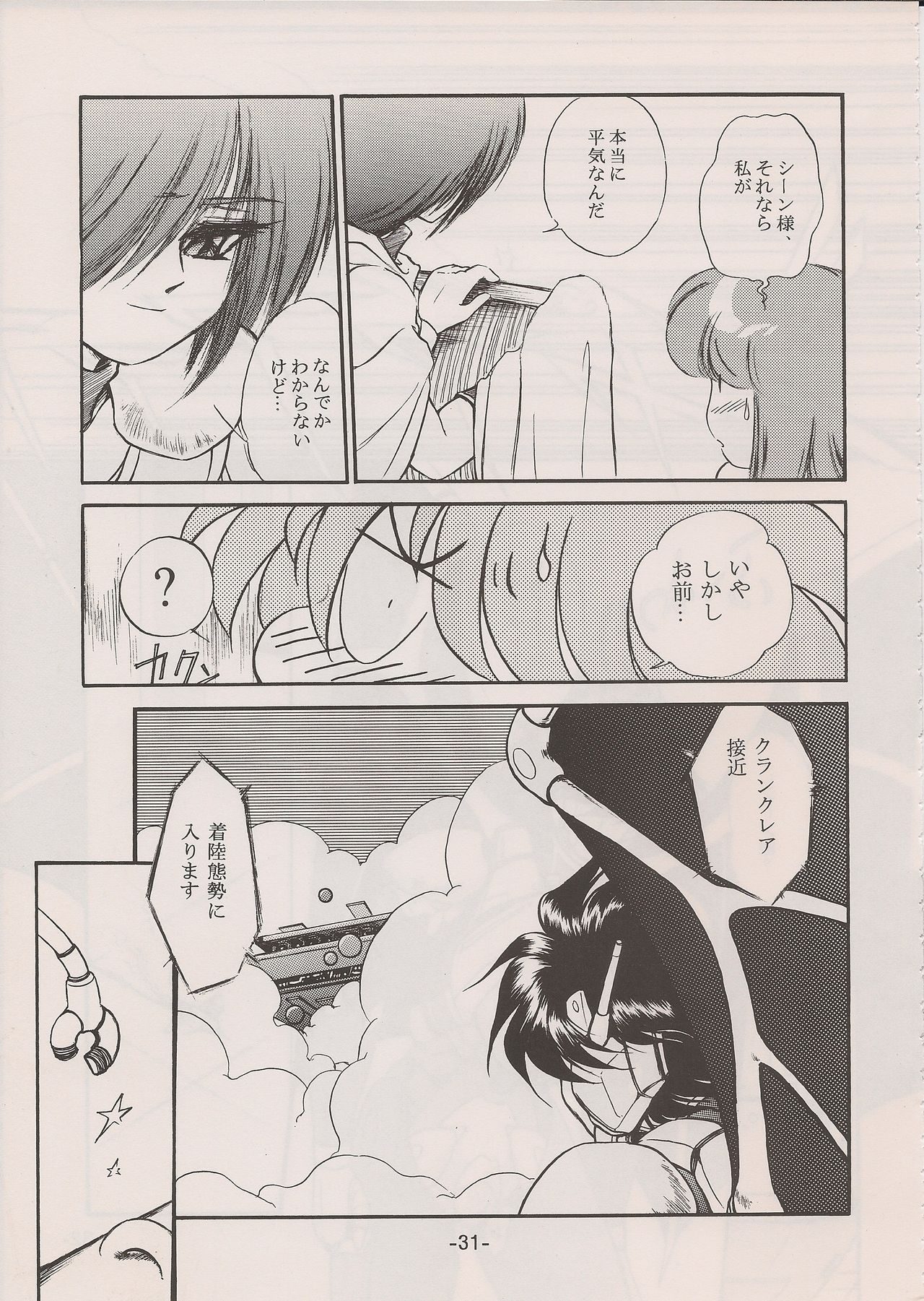 PHANTASY STAR ALL!! 11 - Page 31