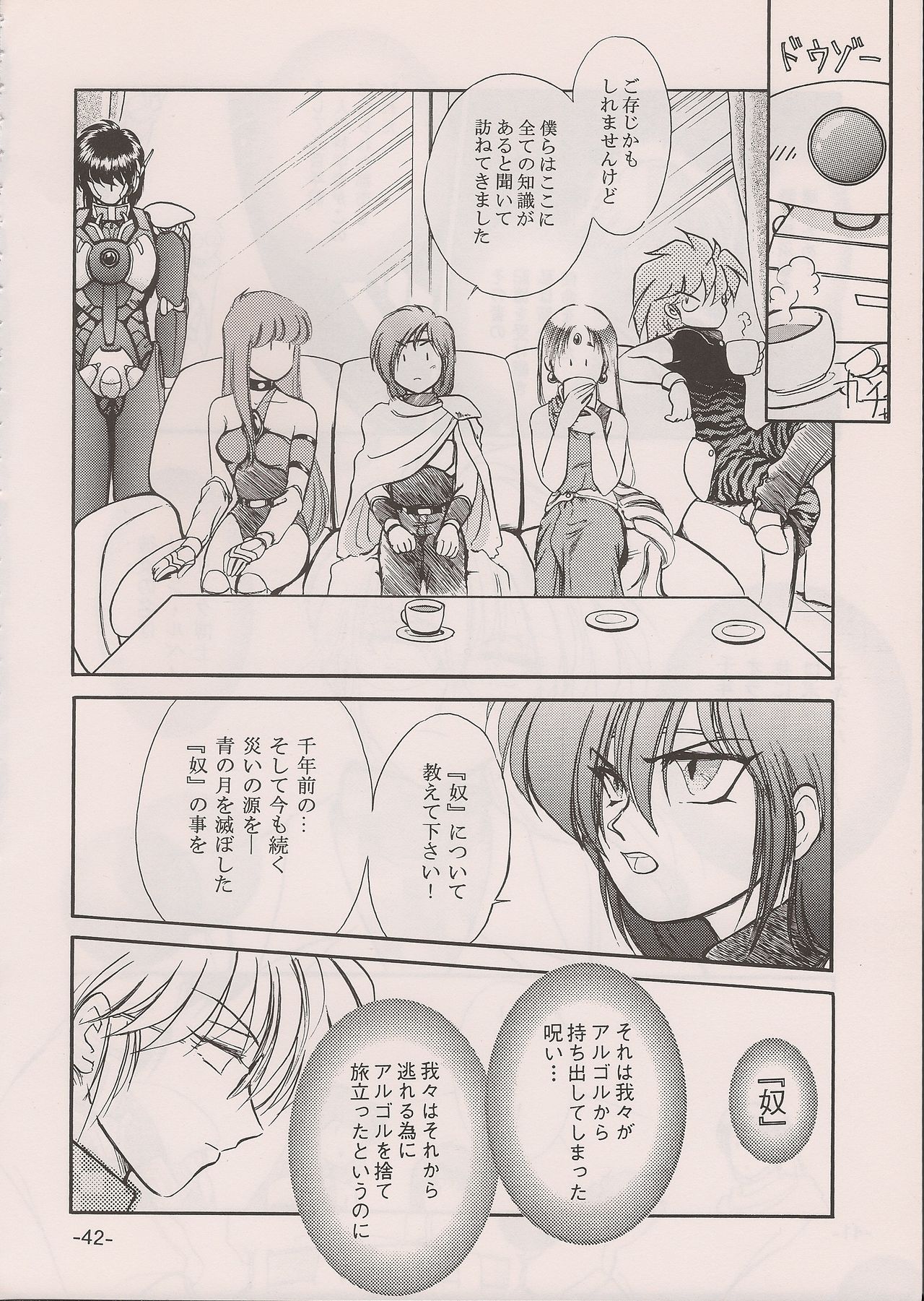 PHANTASY STAR ALL!! 11 - Page 42