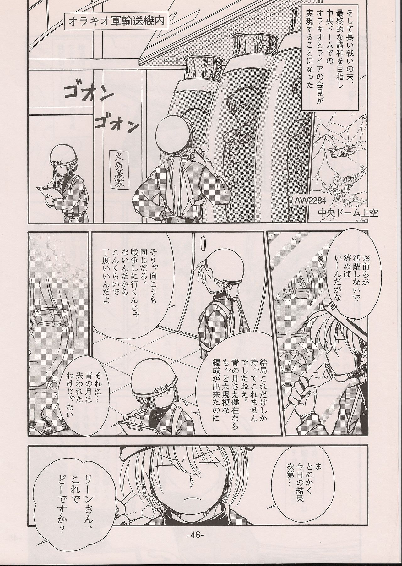 PHANTASY STAR ALL!! 11 - Page 46