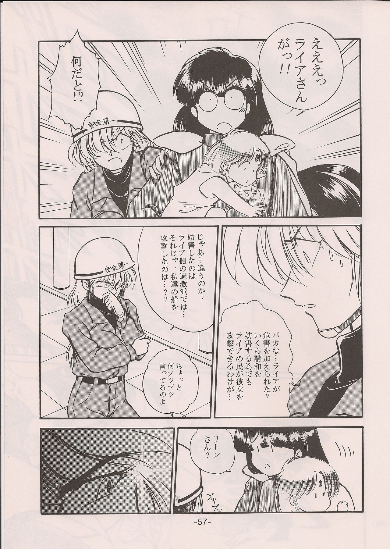 PHANTASY STAR ALL!! 11 - Page 57