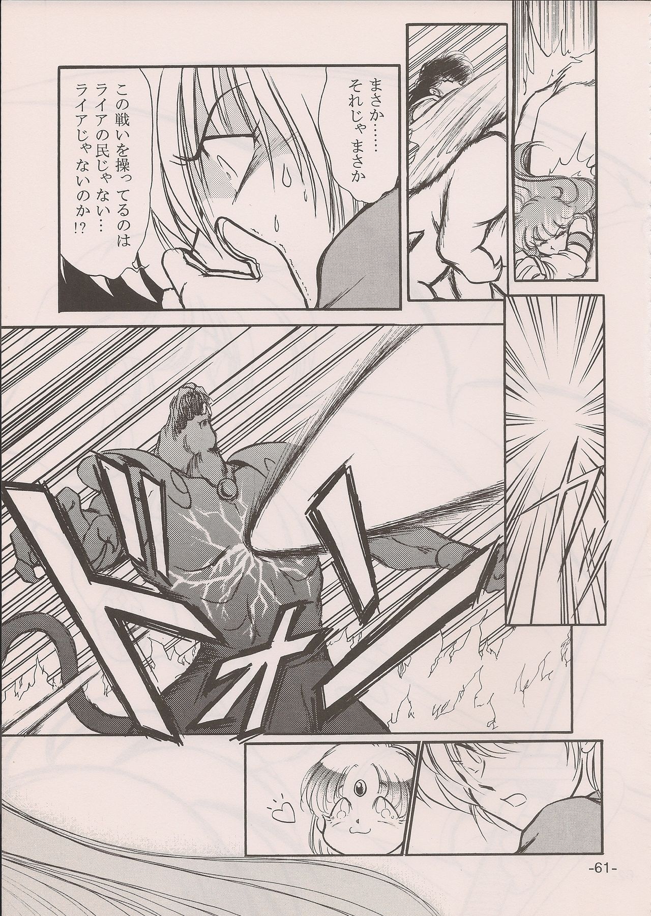 PHANTASY STAR ALL!! 11 - Page 61
