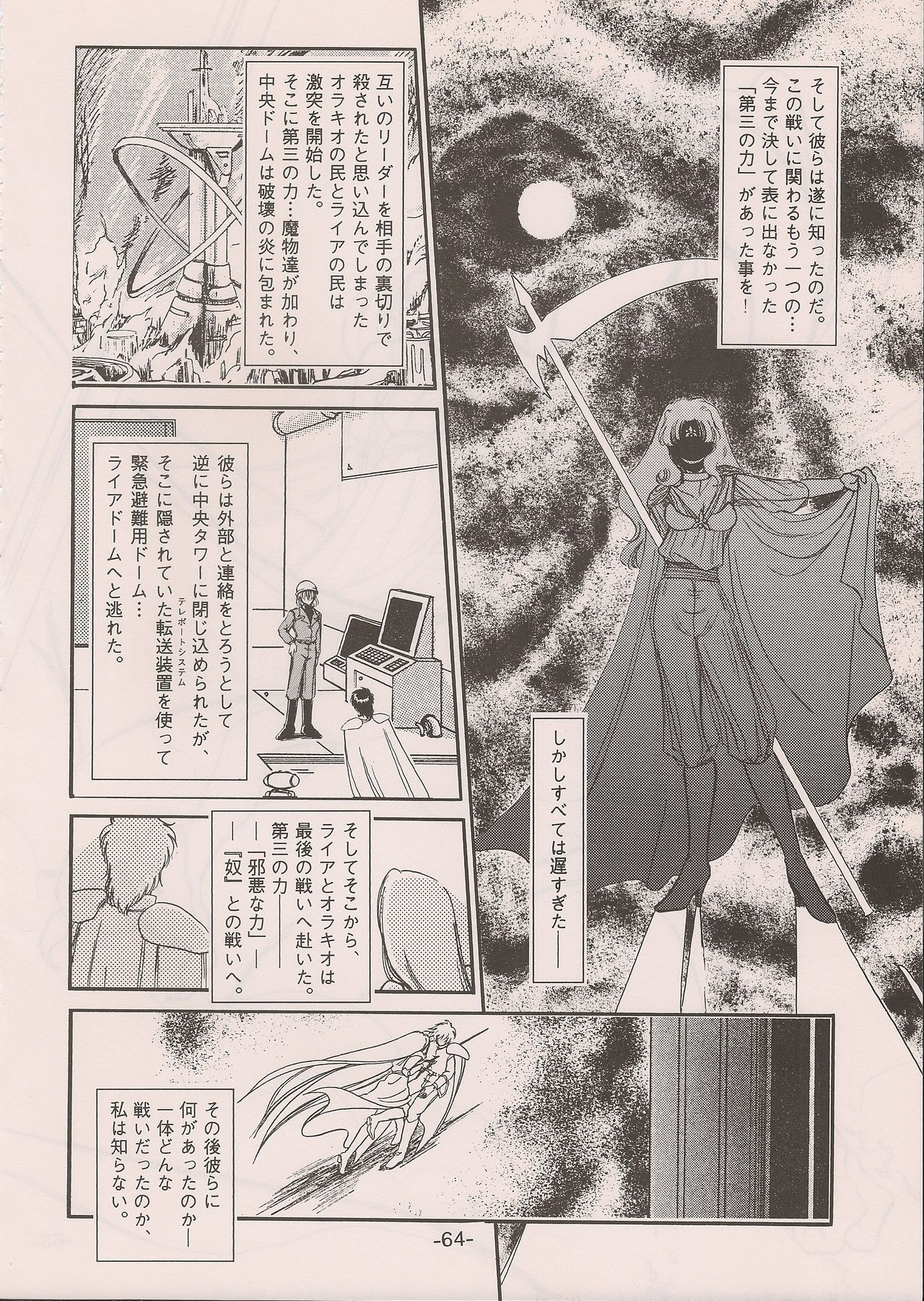 PHANTASY STAR ALL!! 11 - Page 64