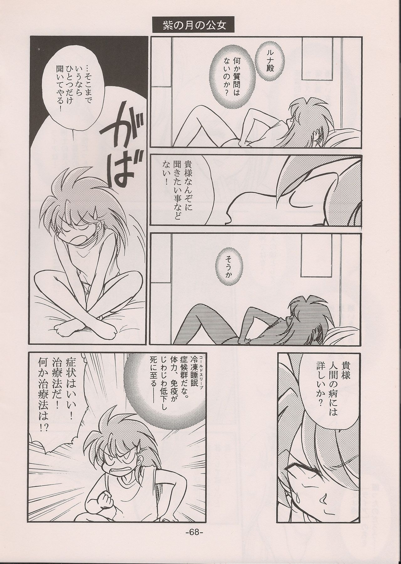 PHANTASY STAR ALL!! 11 - Page 68