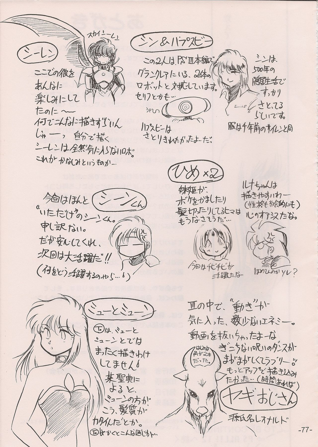 PHANTASY STAR ALL!! 11 - Page 77