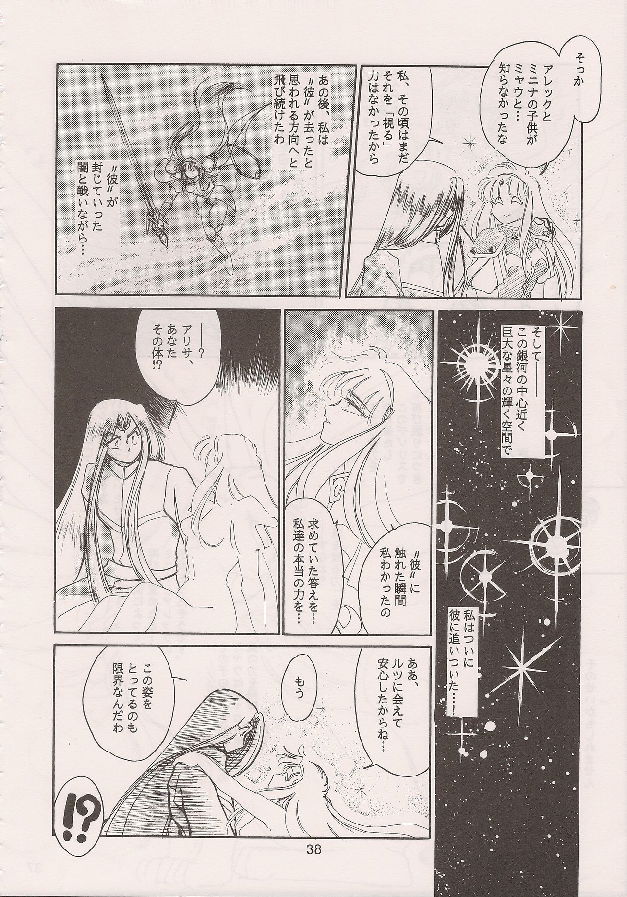 PHANTASY STAR ALL!! 6 - Page 40