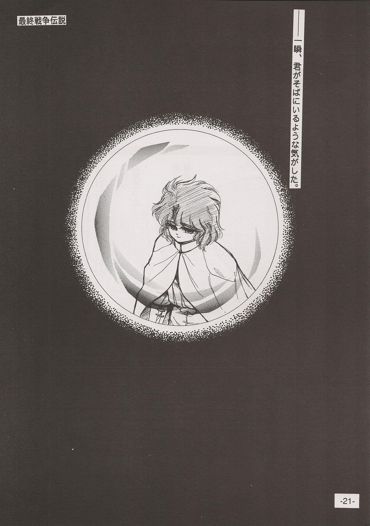 PHANTASY STAR ALL!! 7 - Page 21