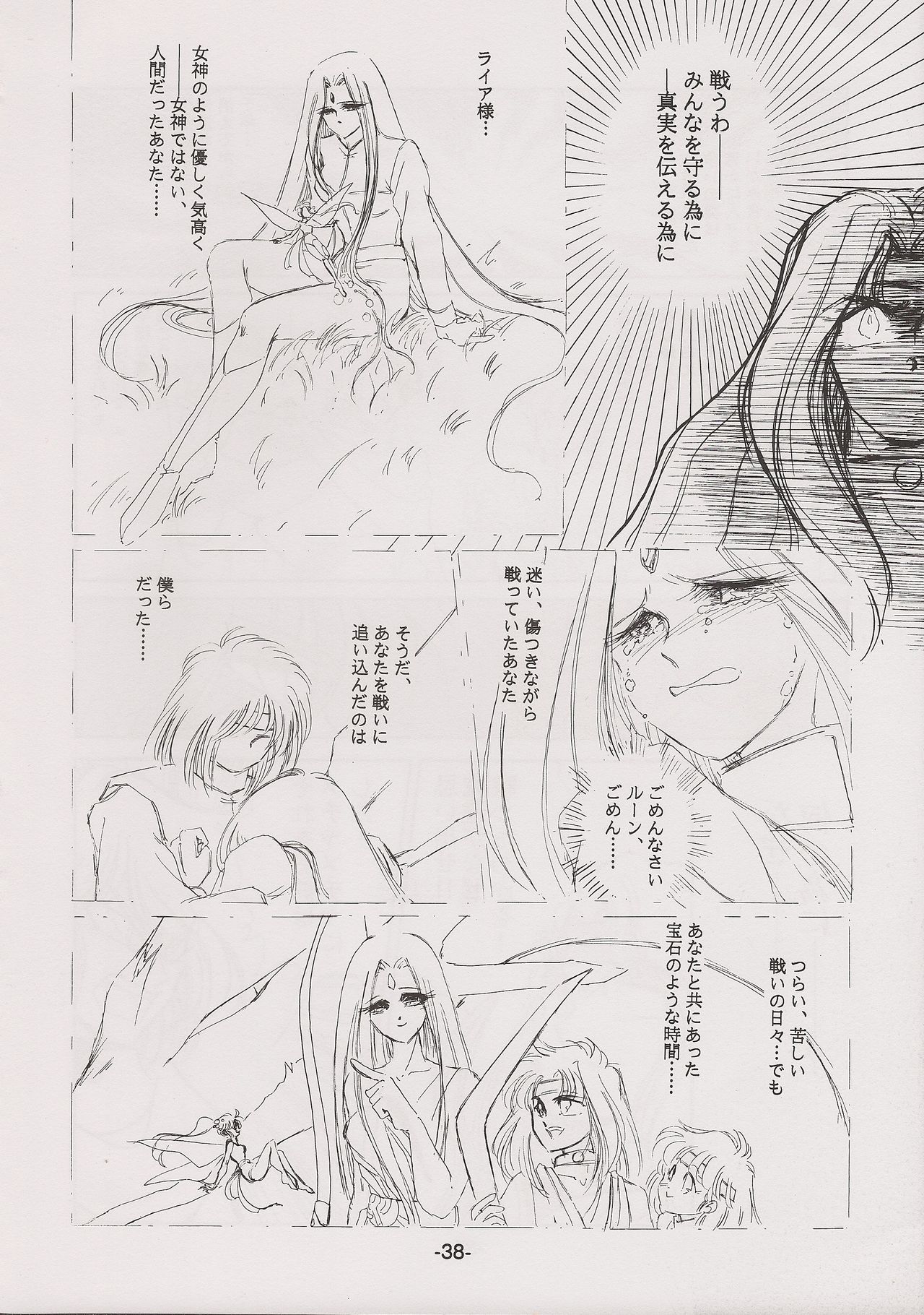 PHANTASY STAR ALL!! 7 - Page 38