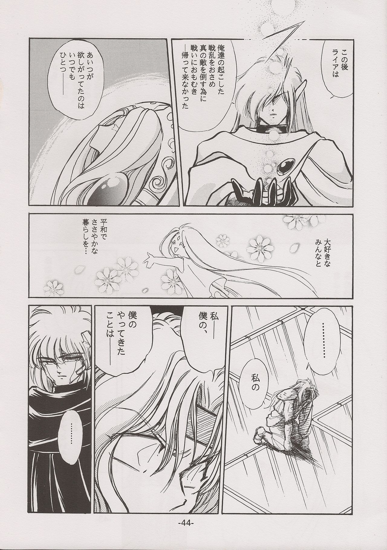 PHANTASY STAR ALL!! 7 - Page 44