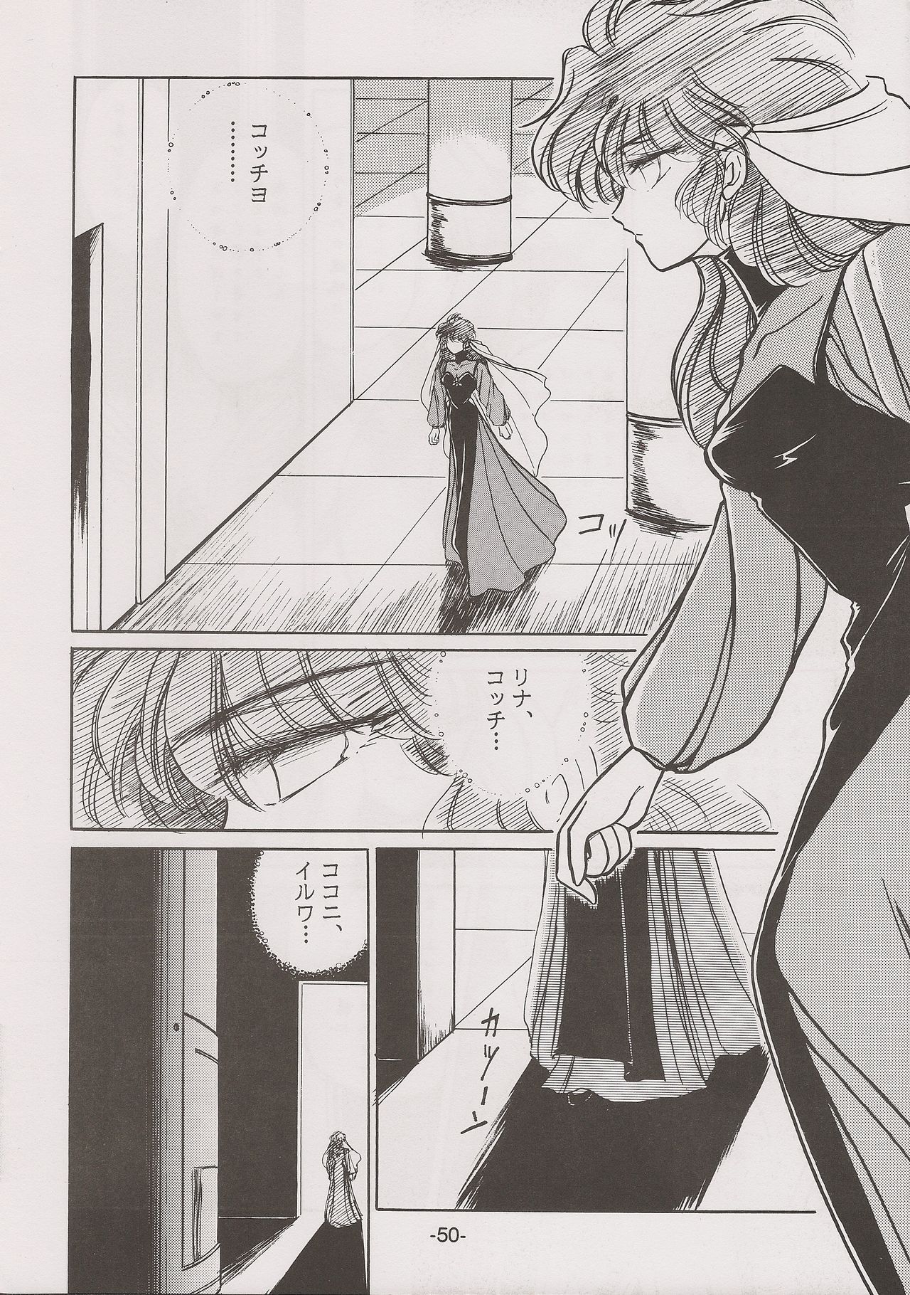 PHANTASY STAR ALL!! 7 - Page 50