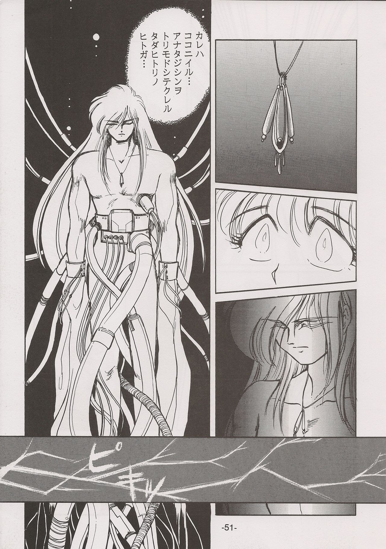 PHANTASY STAR ALL!! 7 - Page 51