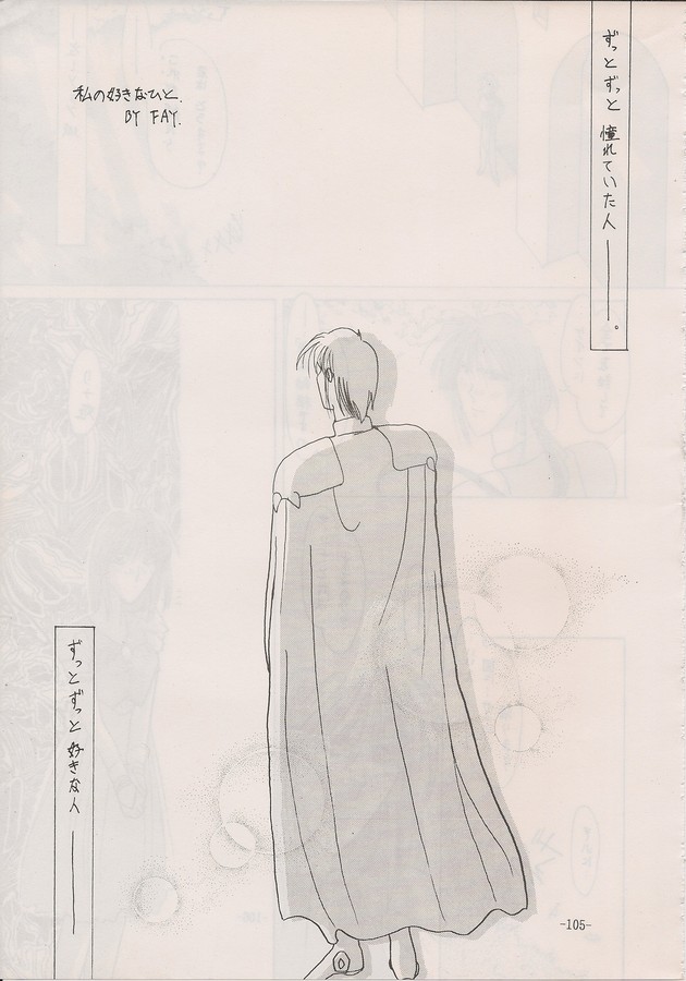 PHANTASY STAR ALL!! Special 3 - Page 103