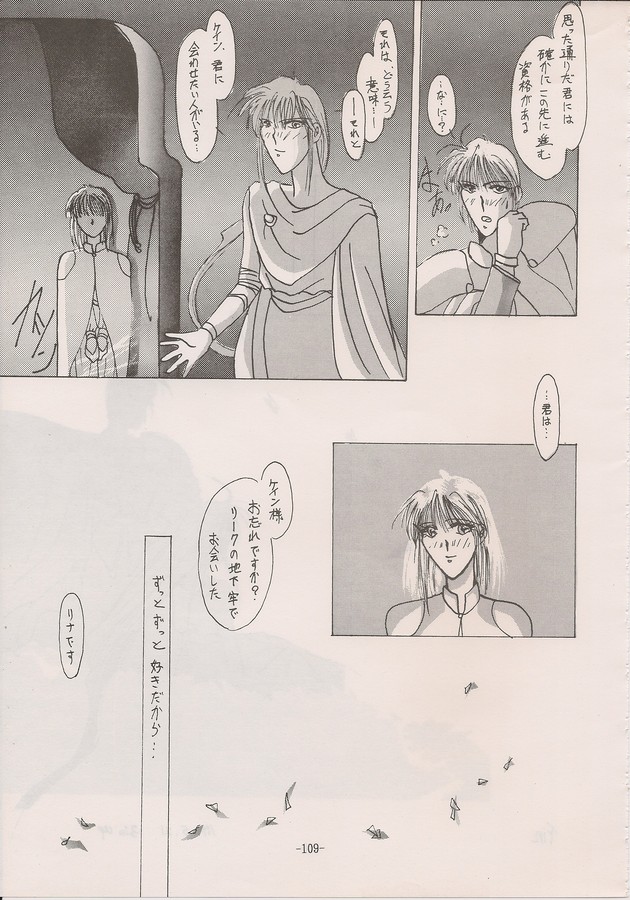 PHANTASY STAR ALL!! Special 3 - Page 107