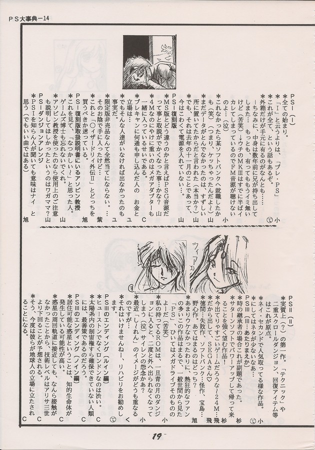 PHANTASY STAR ALL!! Special 3 - Page 17