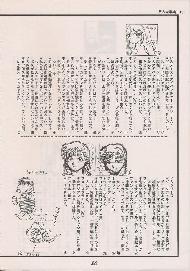 PHANTASY STAR ALL!! Special 3 - Page 18