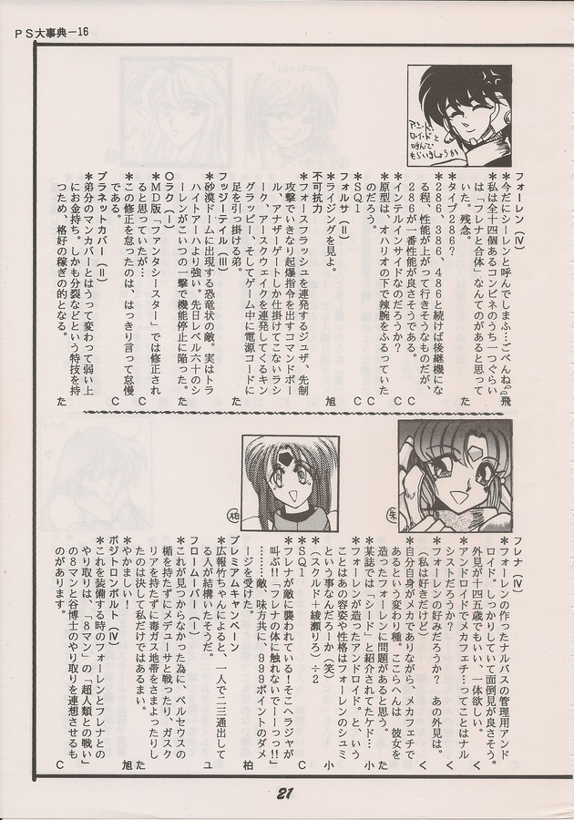 PHANTASY STAR ALL!! Special 3 - Page 19