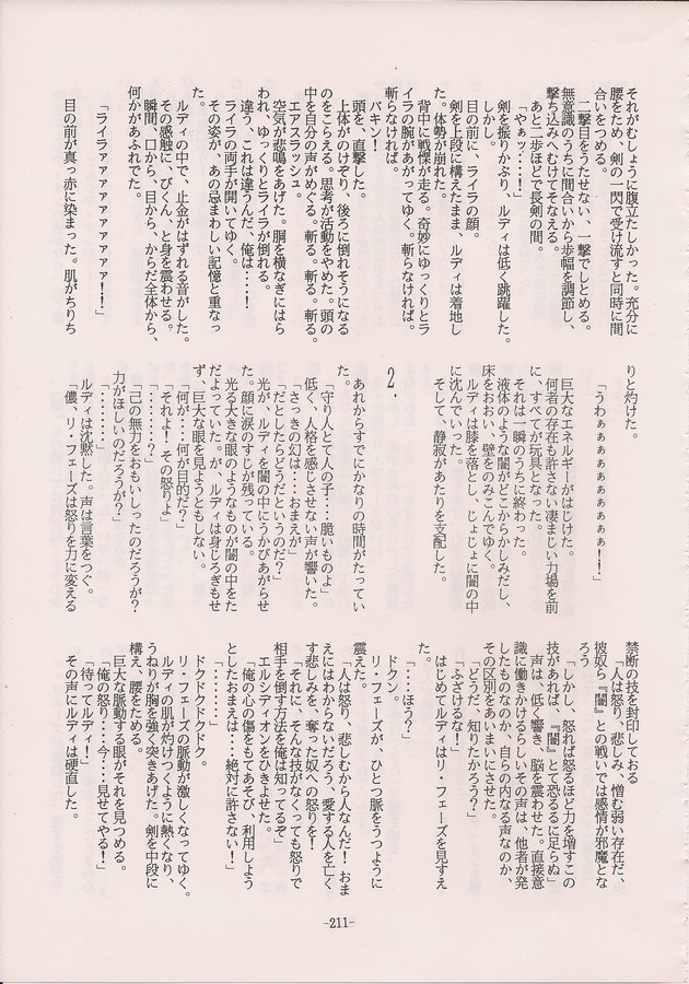 PHANTASY STAR ALL!! Special 3 - Page 209