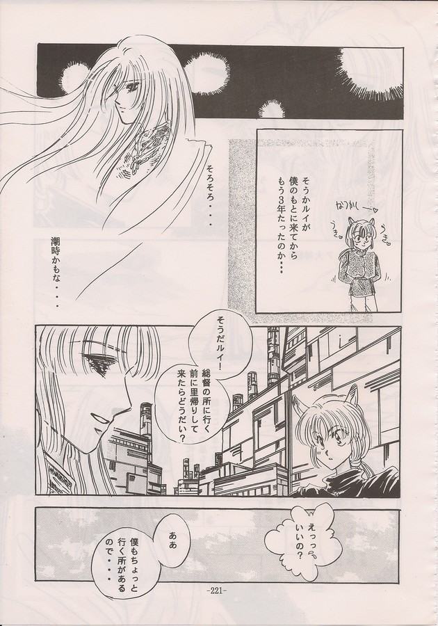 PHANTASY STAR ALL!! Special 3 - Page 219