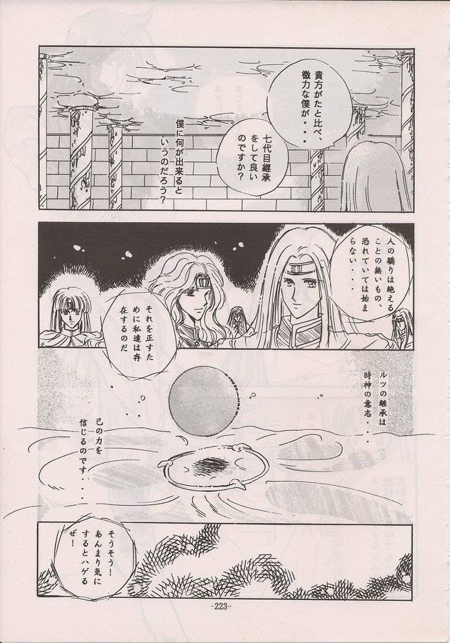 PHANTASY STAR ALL!! Special 3 - Page 221