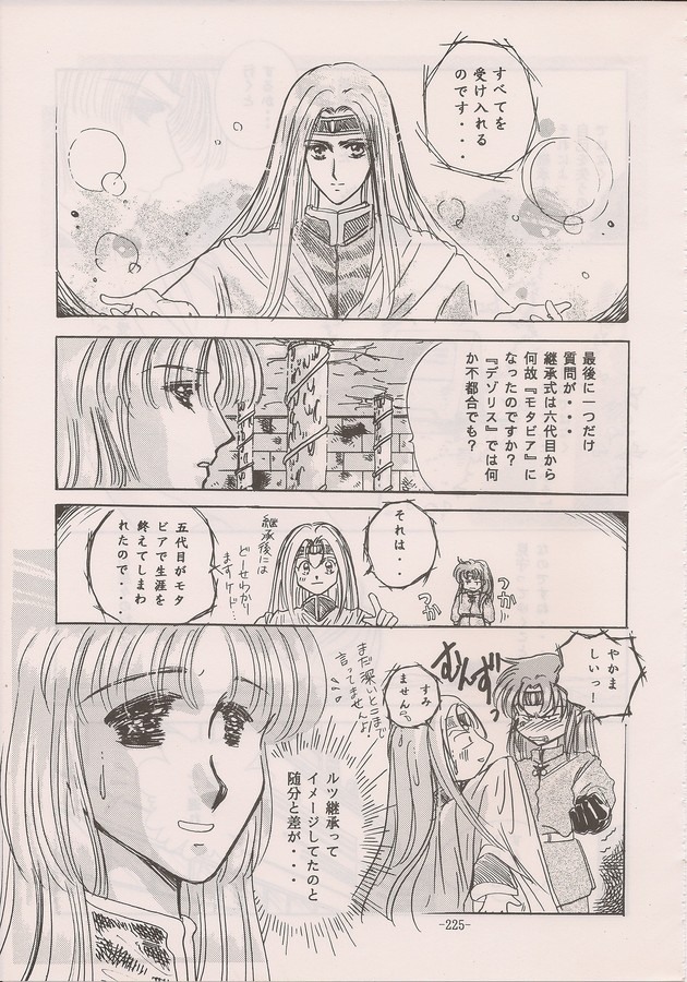 PHANTASY STAR ALL!! Special 3 - Page 223