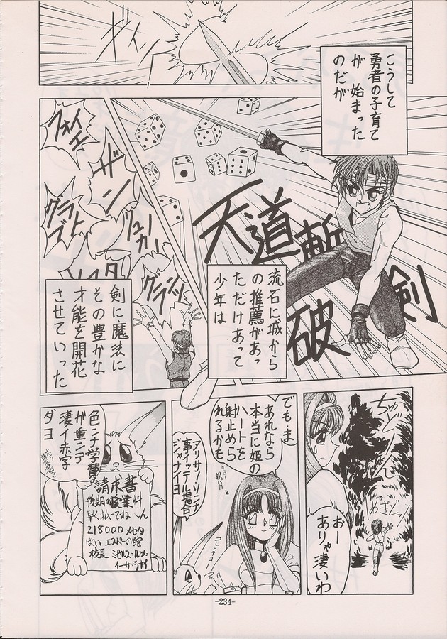 PHANTASY STAR ALL!! Special 3 - Page 232