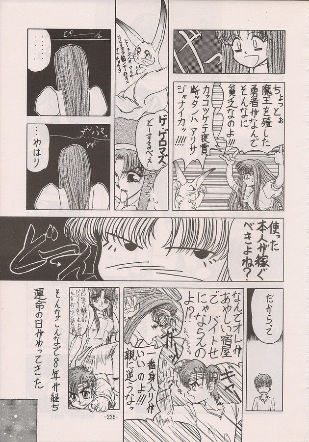 PHANTASY STAR ALL!! Special 3 - Page 233