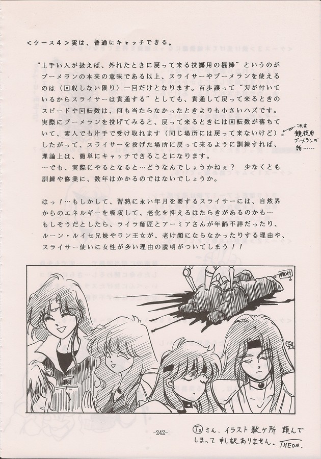 PHANTASY STAR ALL!! Special 3 - Page 240