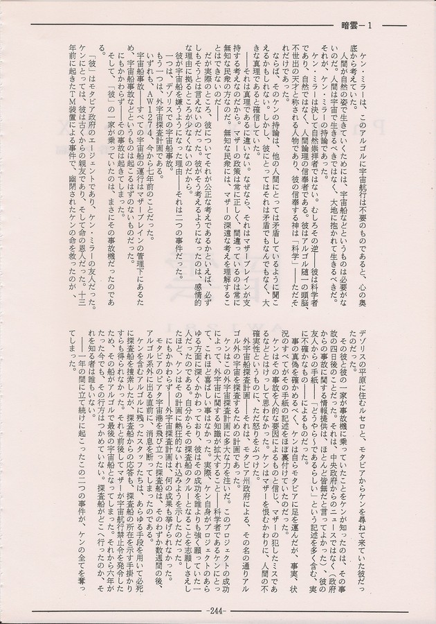 PHANTASY STAR ALL!! Special 3 - Page 242