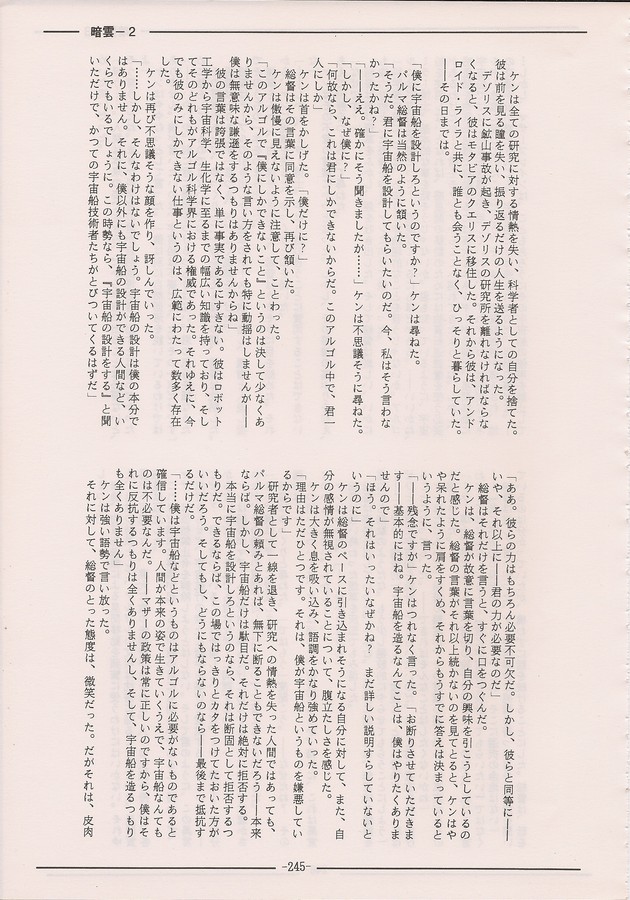 PHANTASY STAR ALL!! Special 3 - Page 243