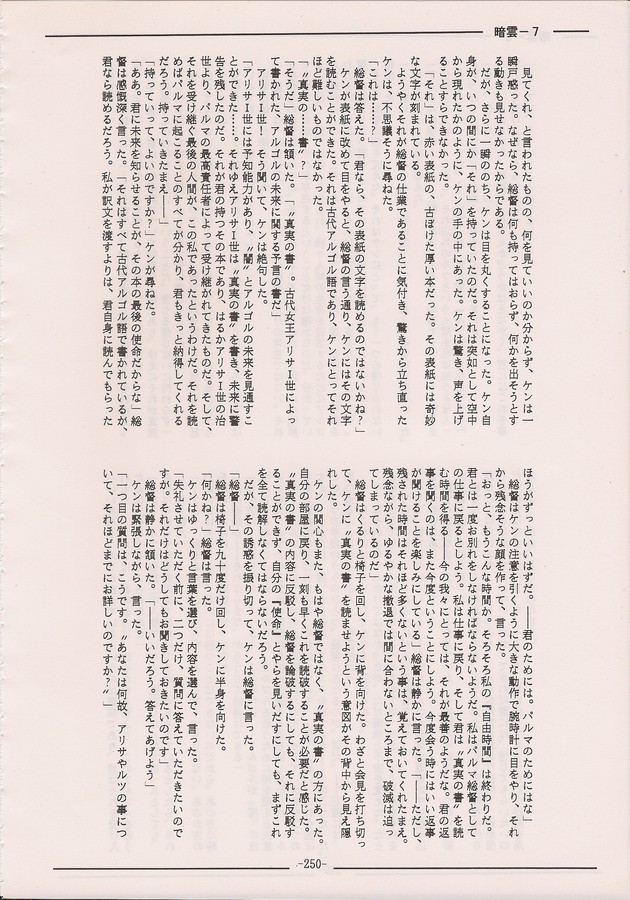 PHANTASY STAR ALL!! Special 3 - Page 248
