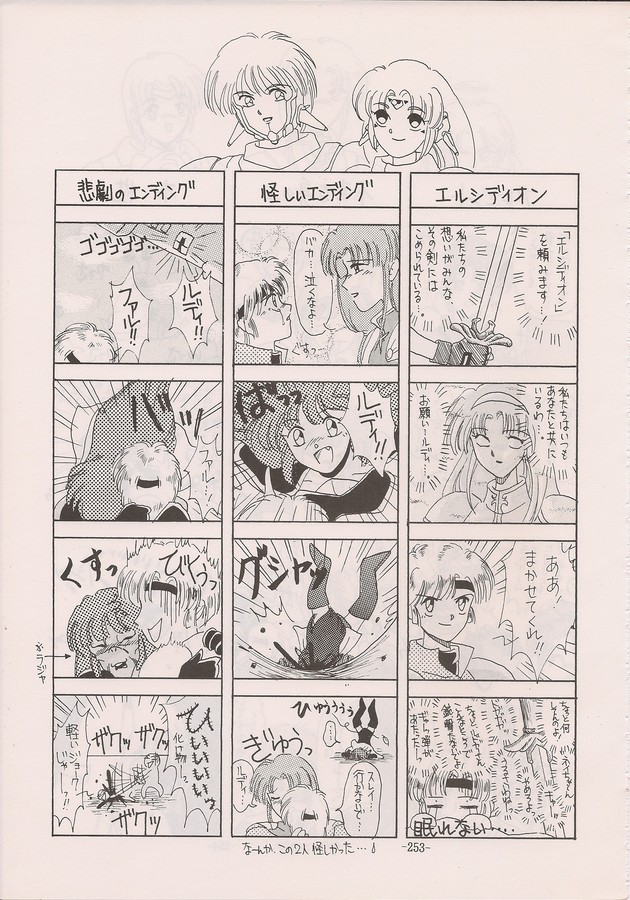 PHANTASY STAR ALL!! Special 3 - Page 251